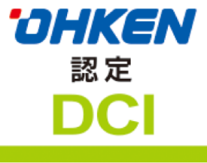 OHKEN認定DCI