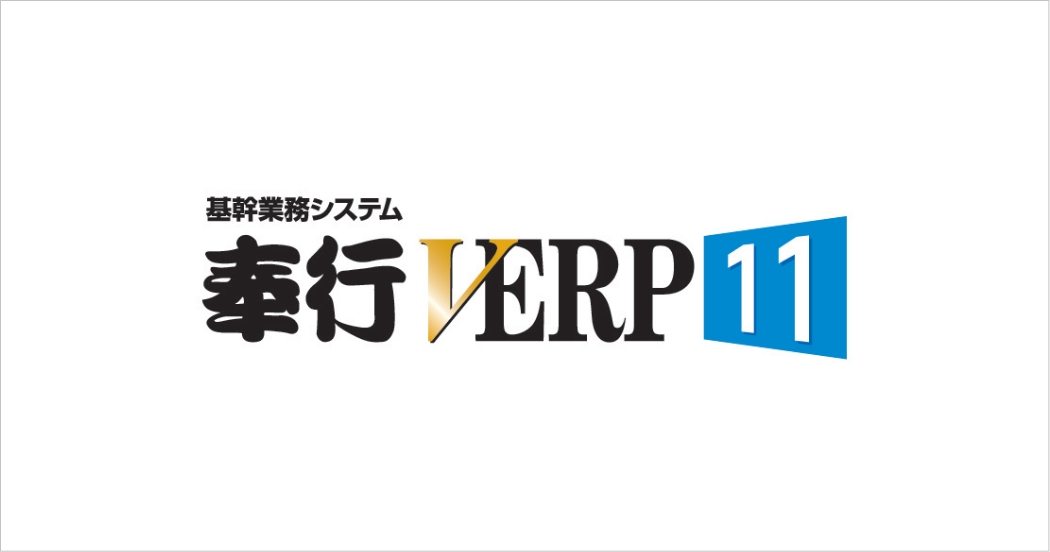 奉行V ERP