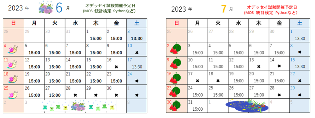 6月・7月のオデッセイ資格試験実施予定日