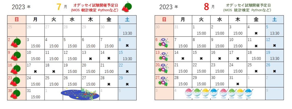 7月・8月のオデッセイ試験開催予定日