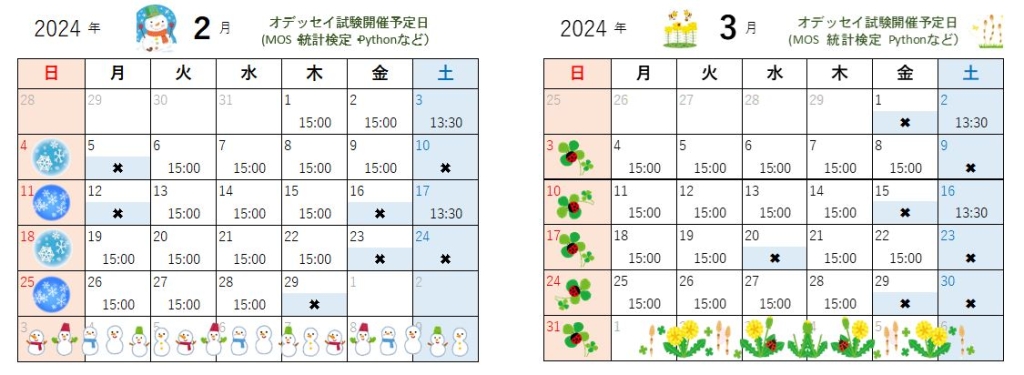 2月・3月のオデッセイ試験開催予定日