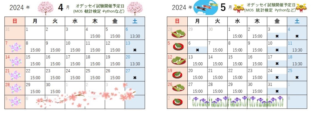 4月・5月のオデッセイ試験開催日