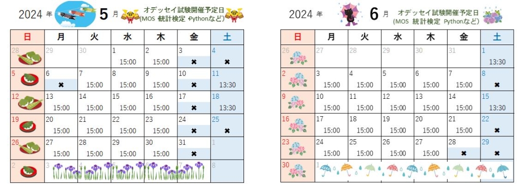 5月・6月のオデッセイ試験開催予定日