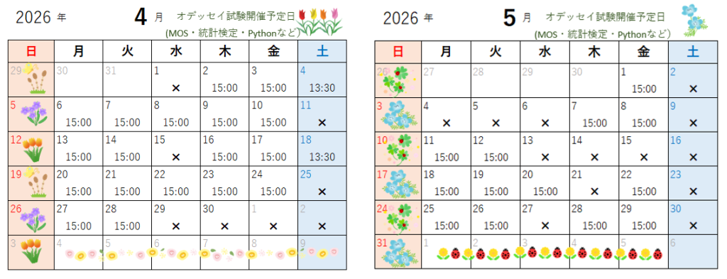 4月・5月のオデッセイ試験開催日