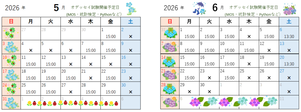 5月・6月のオデッセイ試験開催日