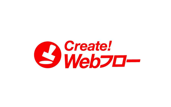 Create!Webフロー 導入事例 