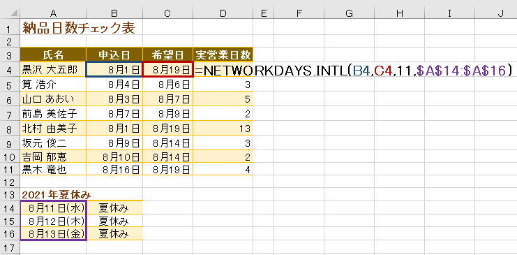 【楽々チップス】 第12回　休暇カレンダーと 関数テクニックでもっと楽々