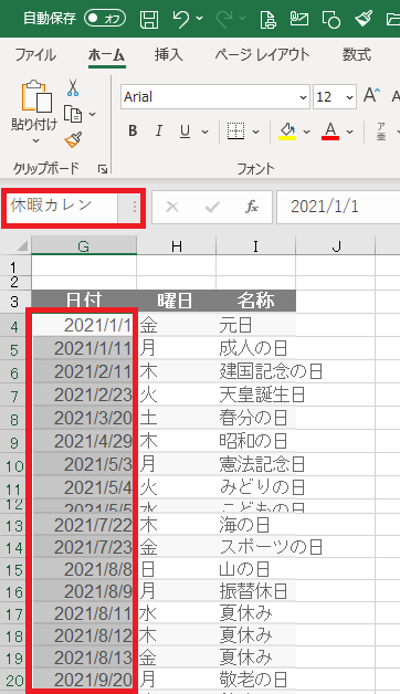 【楽々チップス】 第12回　休暇カレンダーと 関数テクニックでもっと楽々