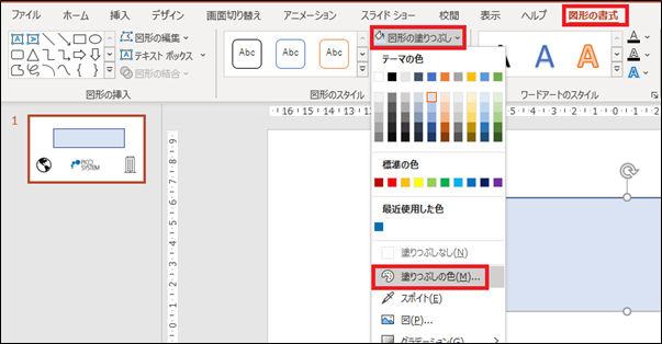 第13回　PowerPointの図形の色で楽々