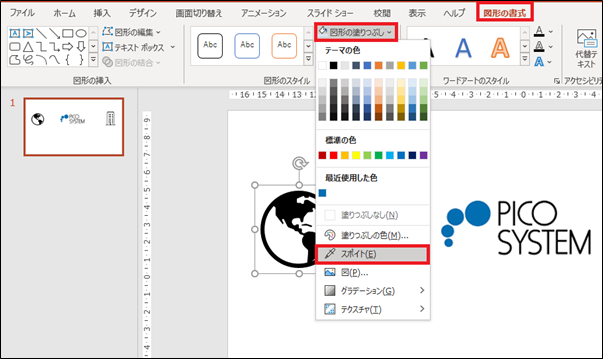 第13回　PowerPointの図形の色で楽々