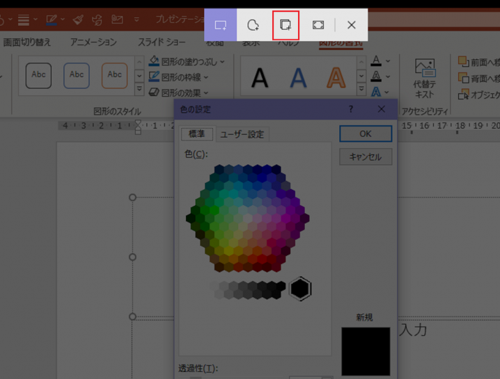 第13回　PowerPointの図形の色で楽々