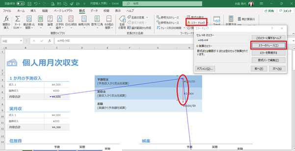 【楽々チップス】 第14回　Excelの数式の分析で楽々