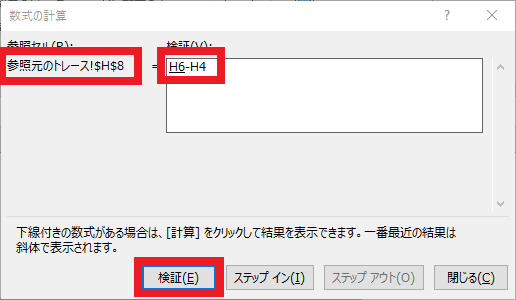 【楽々チップス】 第14回　Excelの数式の分析で楽々