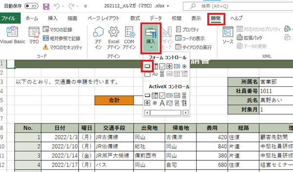 【楽々チップス】 第16回　今話題の自動化へ初めての一歩！ Excelマクロで楽々