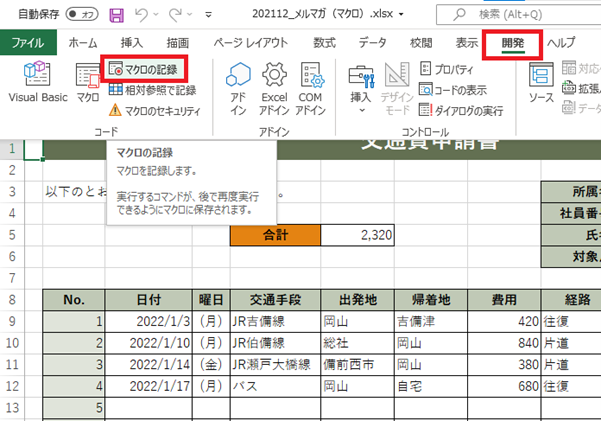 【楽々チップス】 第16回　今話題の自動化へ初めての一歩！ Excelマクロで楽々