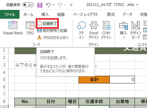 【楽々チップス】 第16回　今話題の自動化へ初めての一歩！ Excelマクロで楽々