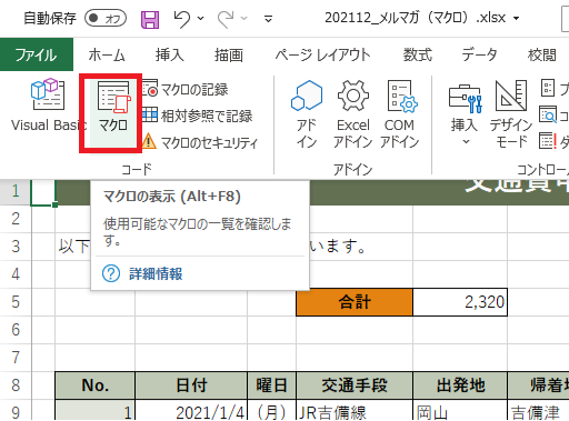 【楽々チップス】 第16回　今話題の自動化へ初めての一歩！ Excelマクロで楽々