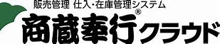 商蔵奉行クラウド