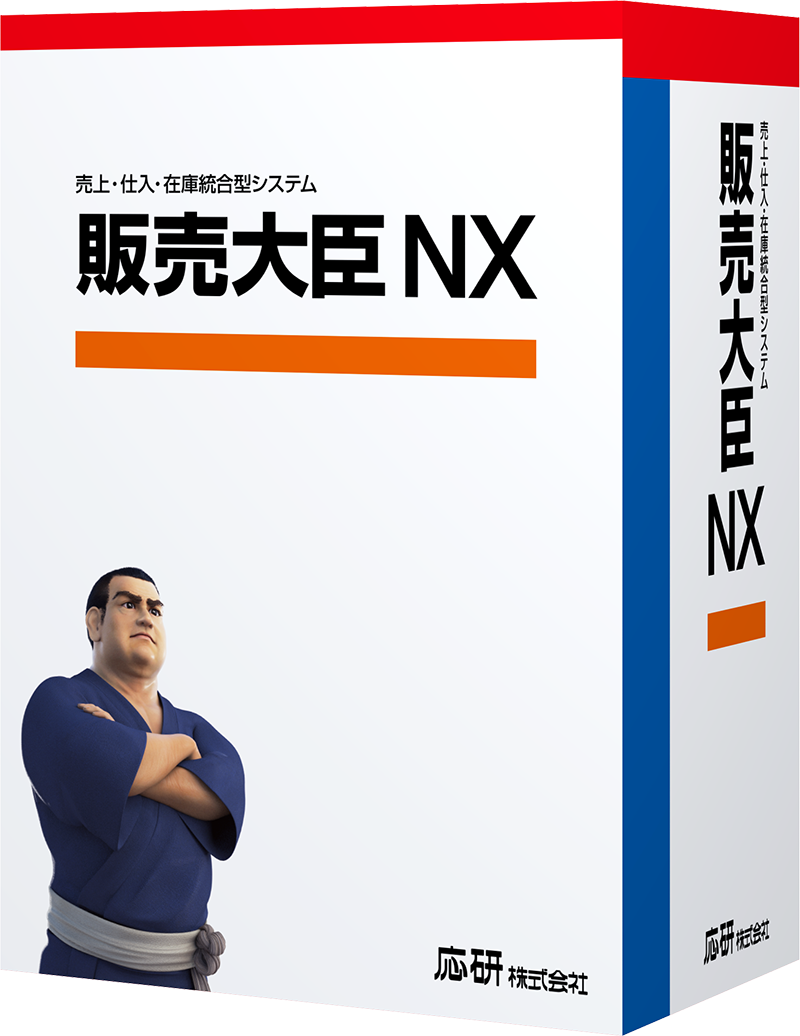 販売大臣NX