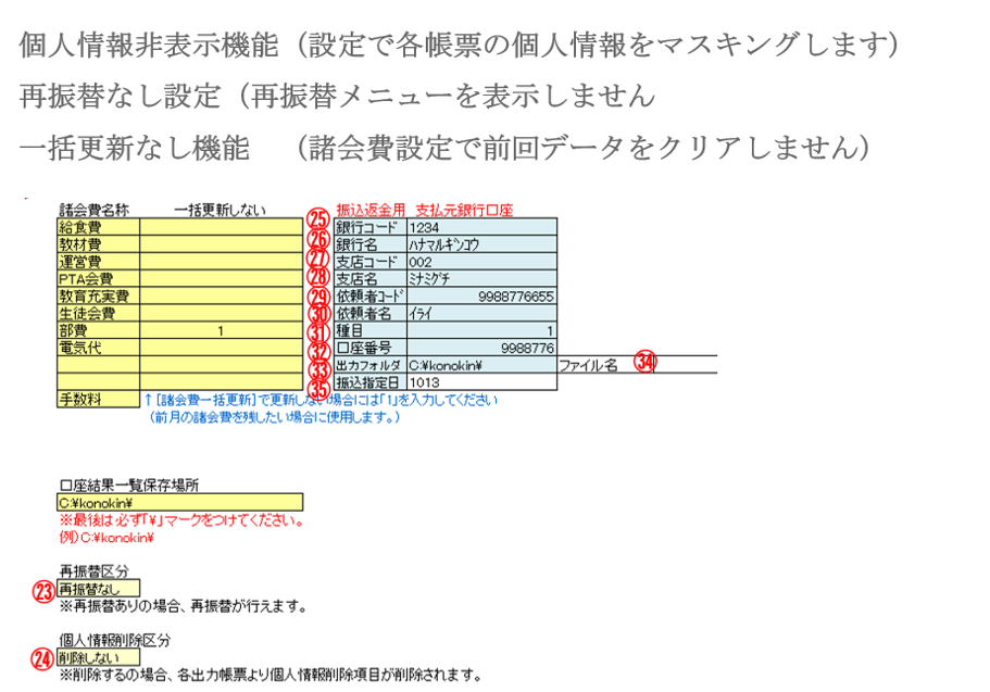 P-Collect　校納金収納管理システム