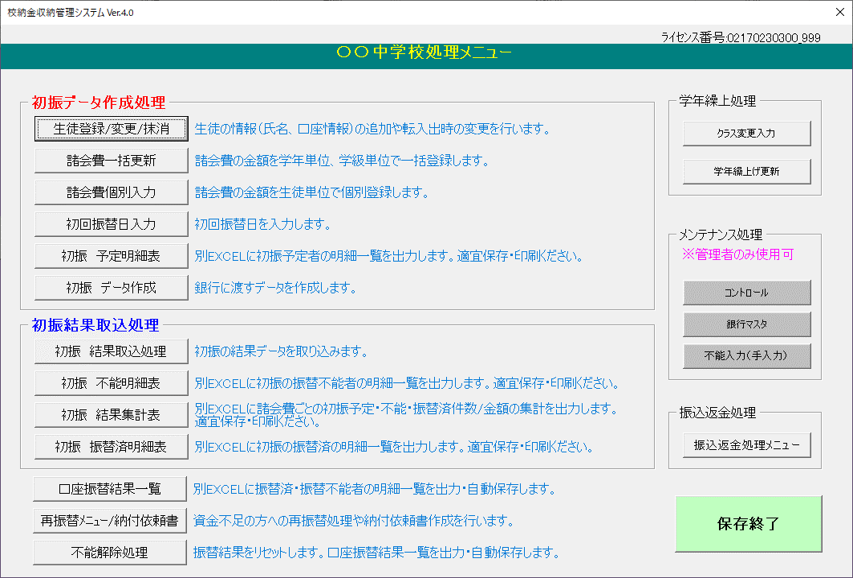 P-Collect　校納金収納管理システム