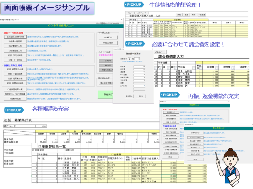 P-Collect　校納金収納管理システム