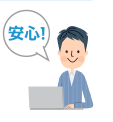 安全にご利用いただくための取り組み