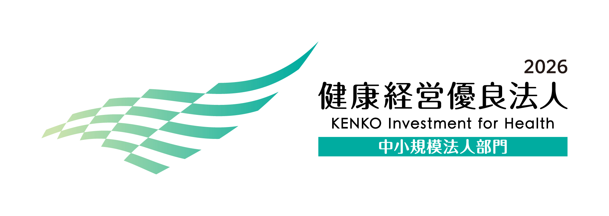 「健康経営優良法人2025」認定企業