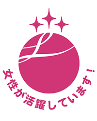 女性活躍推進法に基づく「えるぼし」認定取得のお知らせ