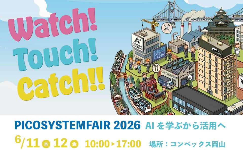 「PICOSYSTEM FAIR 2026」開催のご案内