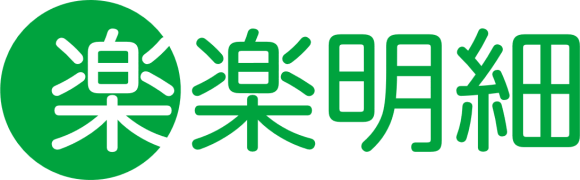 電子請求書発行システム 楽楽明細 