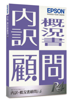 内訳・概況書顧問