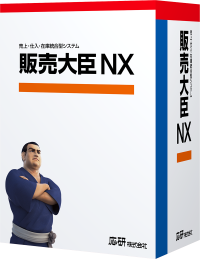 販売大臣NX