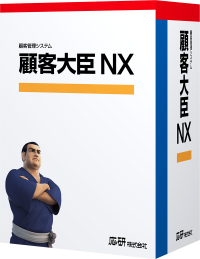 顧客大臣NX