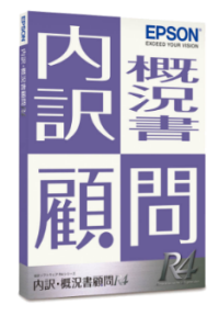 内訳・概況書顧問