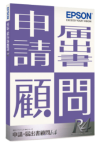 申請・届出書顧問